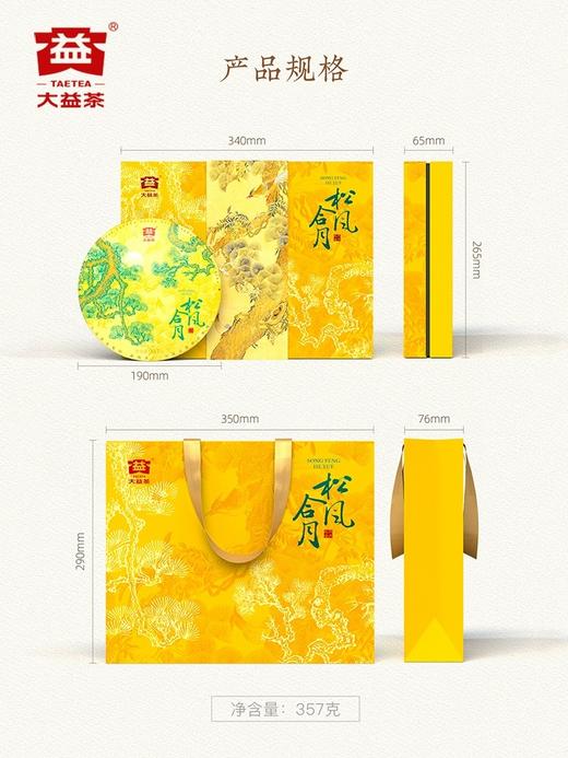 大益茶357克松风合月（熟茶） 商品图4