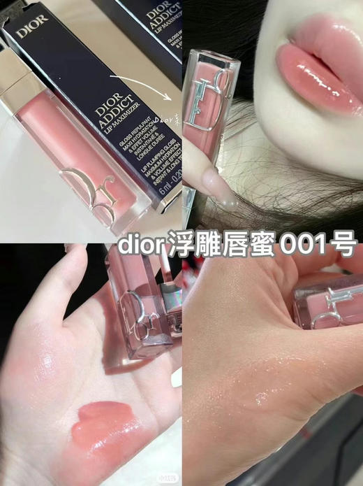 包邮 迪奥浮雕唇釉唇蜜001(VX询价） 商品图1