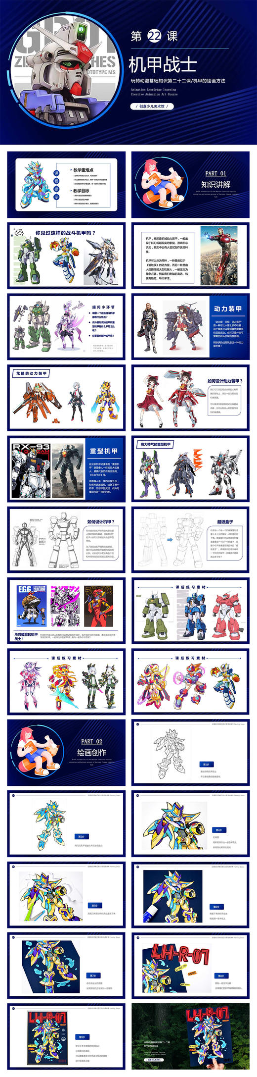 《机甲风的绘画练习/少儿动漫第22课:酷酷的机甲战士》漫画/动漫/自动发货：下单后，点击手机短信中收到的链接，即可获取文件下载的链接；如有任何问题，可添加客服微信hm33268获得帮助。 商品图1