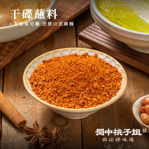 【自营】蜀中桃子姐爆款调料任选组合 商品图7