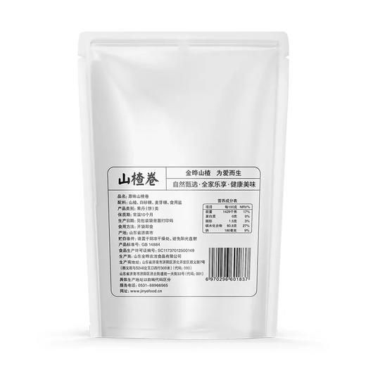 金晔原味山楂卷休闲零食山楂片干条果丹皮100g 商品图2