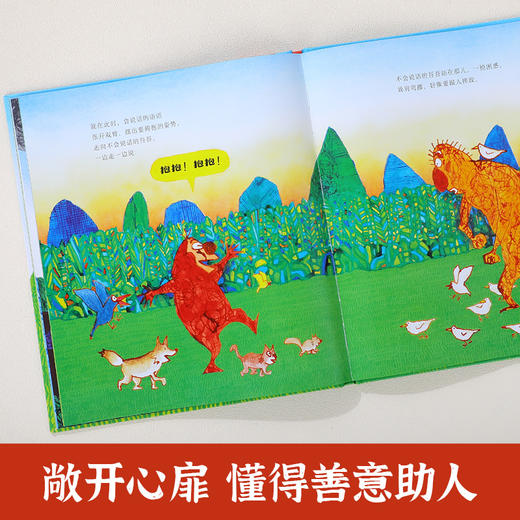 乐乐趣绘本-当吾吾遇见语语 商品图2