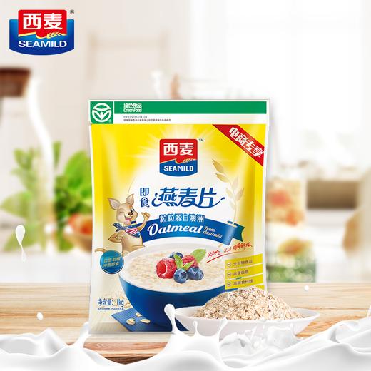 西麦即食纯燕麦片1000g*3袋 冲饮谷物 未添加蔗糖 速食营养早餐代餐 商品图1