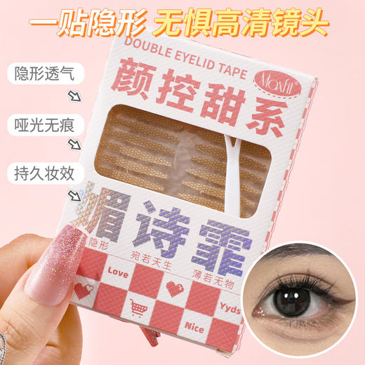 「拍1发3！9.9元3盒」媚诗霏仿真双眼皮贴 无痕自然肤色单面肿眼泡用粘性不反光美妆 商品图2