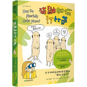 【半山书局】B座14F丨猫鼬如何订比萨
