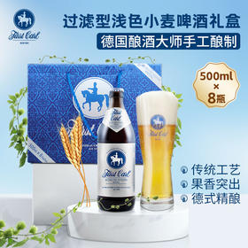 卡尔爵士原浆德国皇家手工精酿500ml*8瓶装浅色小麦白啤水晶城堡