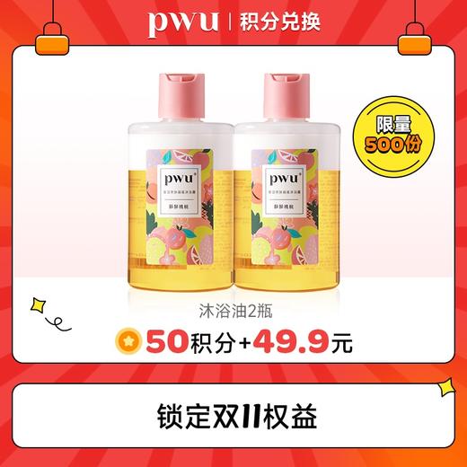 【50积分+49.9】沐浴油2瓶 详细规则看主图 商品图0
