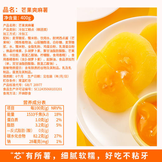 【芒香浓郁爆浆流心！芒果爽麻薯】细腻软糯，好吃不黏牙，糯米糍粑香浓醇，好吃无负担。外皮Q弹糯米内馅。夹心糕点休闲零食，整箱糯米糍粑爆浆夹心糕点好吃的下午茶点心休闲零食品健康 商品图2