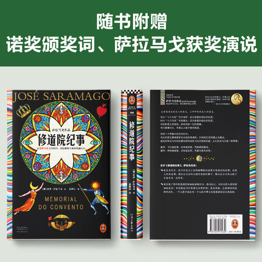 读客修道院纪事诺奖作品 在想象力贫乏的时代我偏要做个离经叛道的人 商品图5