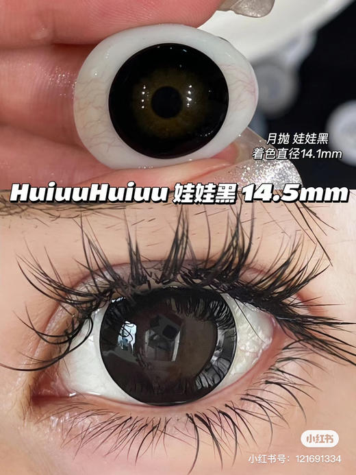 <店主实拍>-Yeelens月抛-娃娃黑-14.5mm【月抛 0-800度 不含525/575】 商品图0