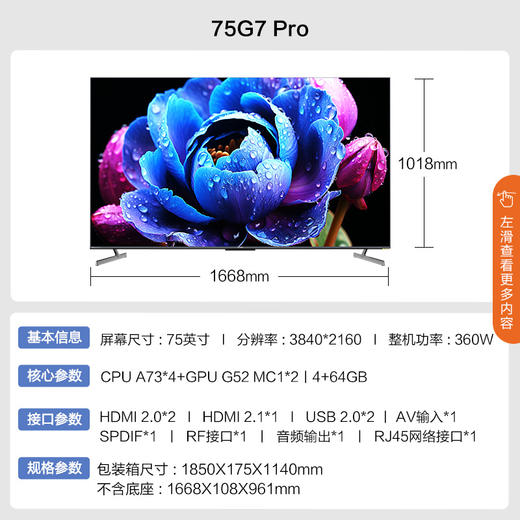 75/85英寸 144Hz高刷 远场智能语音电视 G7 PRO系列 商品图5