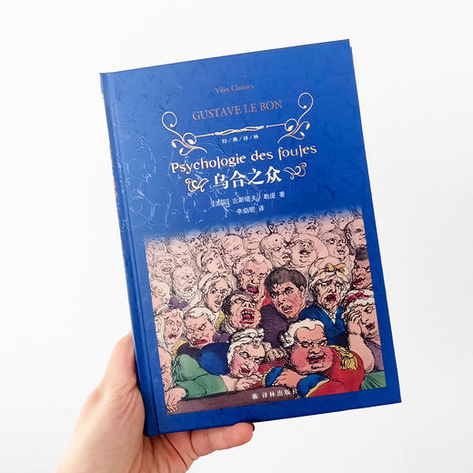 《乌合之众》 商品图7