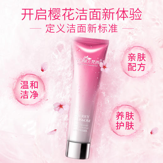 【金币兑换】梵西樱花嫩颜洁面乳洗面奶补水保湿控油 商品图1