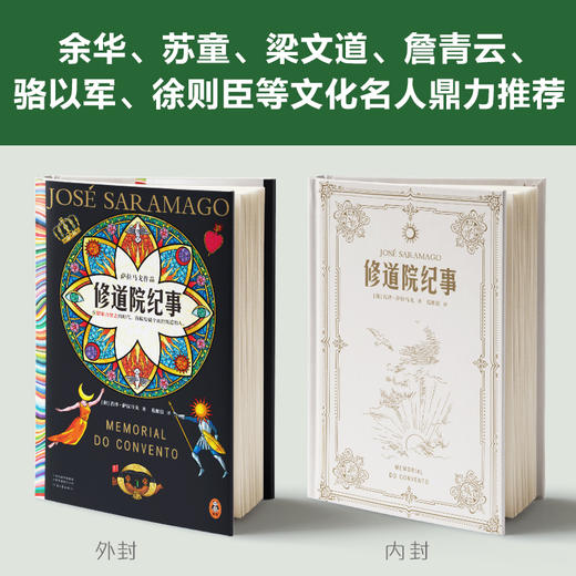 读客修道院纪事诺奖作品 在想象力贫乏的时代我偏要做个离经叛道的人 商品图4