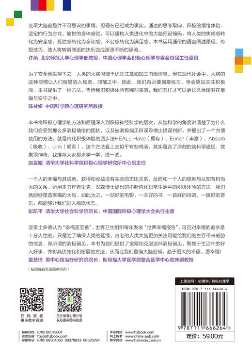 大脑幸福密码：脑科学新知带给我们平静、自信、满足 商品图1