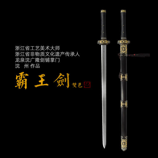 霸王剑 沈州作品 龙泉沈广隆宝剑 镇宅宝剑 沈广隆剑铺 手工传统剑收藏宝剑 sgl-2017未开刃 商品图0