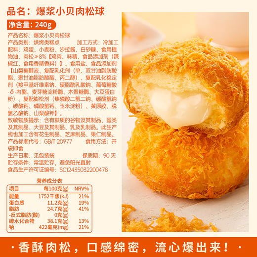 【一口爆浆甜而不腻！爆浆小贝肉松球】整箱的懒人泡芙食品，简单又方便，早餐新选择。饥夜宵、速食肉松面包，肉松小贝蛋糕零食充饥夜宵速食肉松面包早餐整箱懒人泡芙食品健康 商品图2