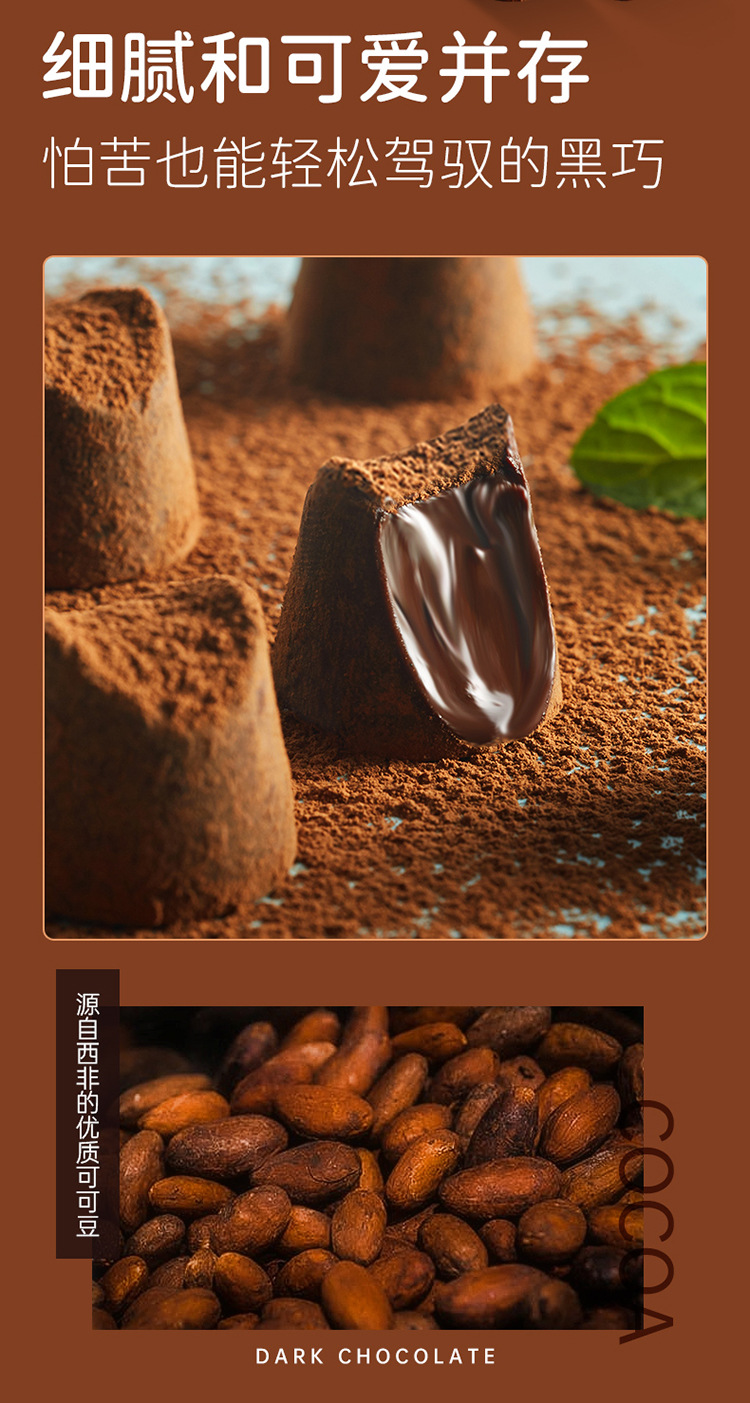 松露黑巧克力-详情_04.jpg