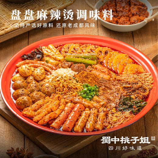 【自营】蜀中桃子姐爆款调料任选组合 商品图2