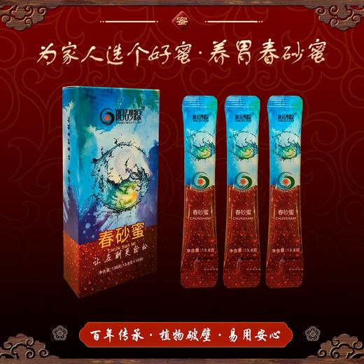 阳砂源·春砂仁蜜 即食便携装·高品质精制阳春特产 商品图0