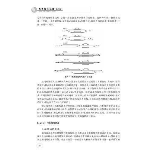 物流经济地理(第三版)/第3版/高等院校物流管理与物流工程专业系列教材/浙江大学出版社/叶素文 商品图3