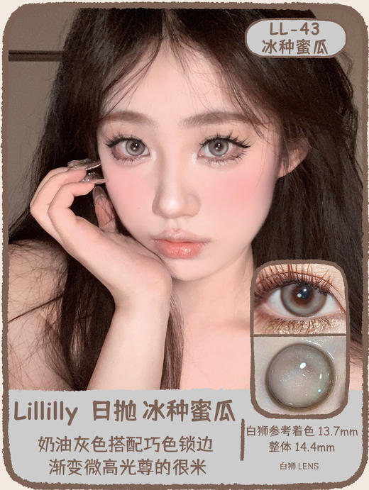 Lillilly旗下 ·LL-42 陨石魔方&LL-43冰种蜜瓜  14.4mm白狮参考着色大直径 ｜日抛10片装 商品图8