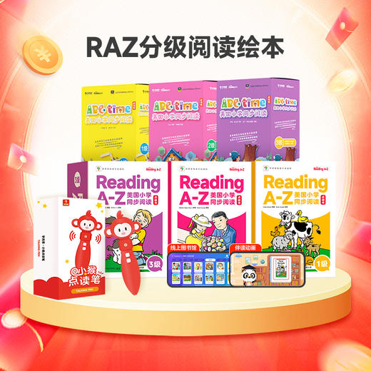【大全套】学而思官方引进版RAZ美国同步Reading A-Z 商品图2