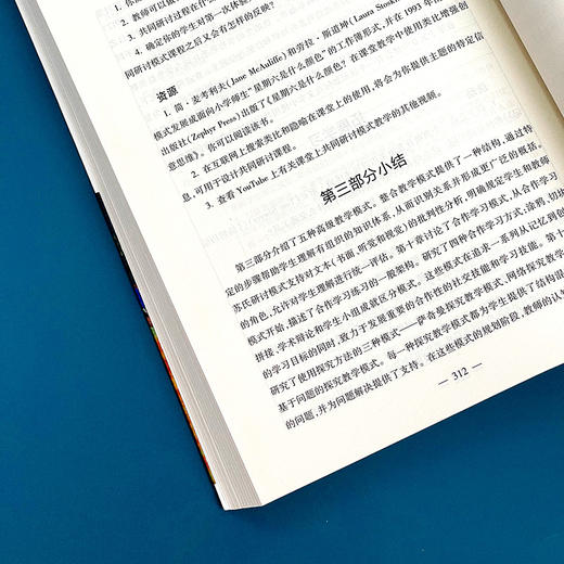 十大教学模式 第7版 教育治理与领导力丛书 中小学教育理论世界经典著作 正版 华东师范大学出版社 商品图14