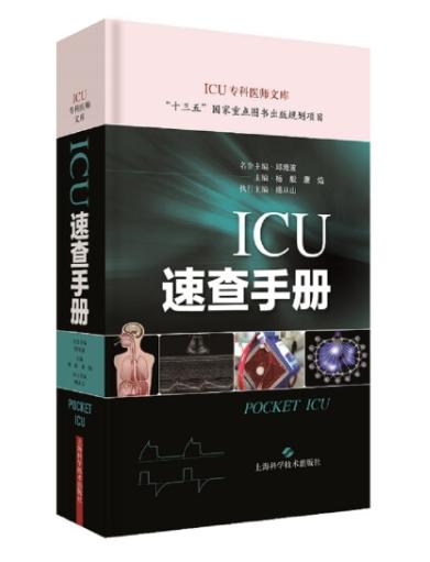 ICU速查手册 商品图0
