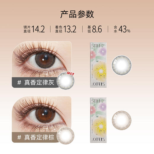 「6盒均¥44.6」SIMO日抛真香定律 着色13.2mm  商品图1