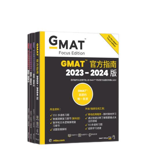 【新东方】GMAT官方指南 (综合+数学+语文+数据分析) 全4册 商品图0