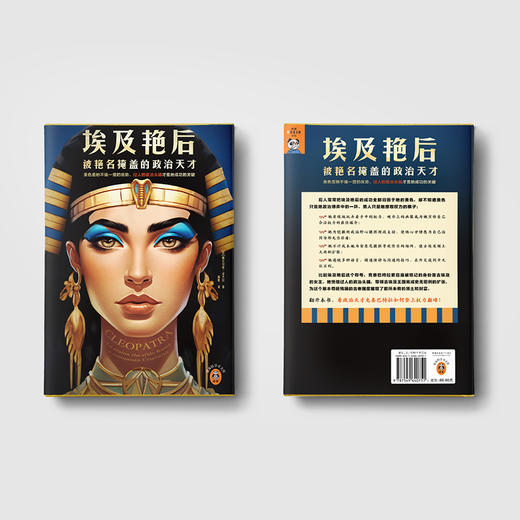 读客埃及艳后：被艳名掩盖的政治天才 政治头脑是她成功的关键 商品图7