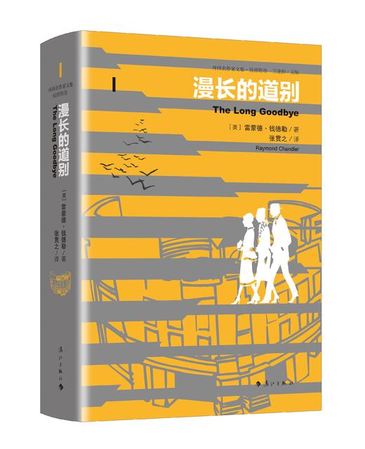 漫长的道别 商品图1
