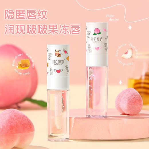 「拍1发2！9.9元两支」娇之物语柔润护唇油 淡化唇纹滋润保湿呵护蜂蜜蜜桃唇釉彩妆 商品图1