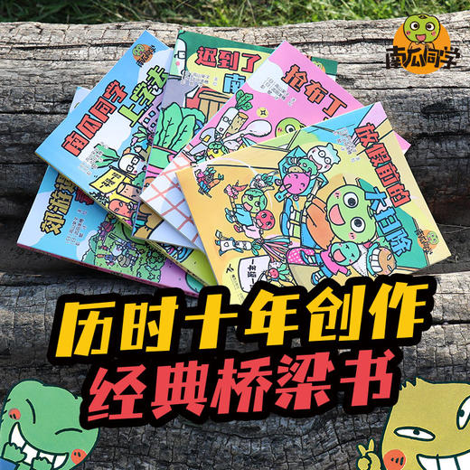 南瓜同学系列（5册）5-10岁阅读的漫画桥梁书 商品图1