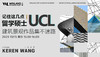 【10.15艺术】记住这几点，留学硕士UCL建筑景观作品集不迷路 商品缩略图0