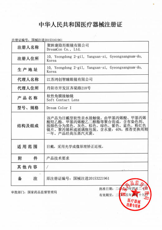 【年抛】Dreamcon C Girl活动  99一副 168两副 商品图1