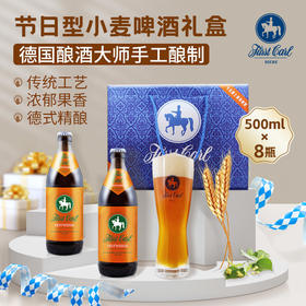 卡尔爵士原浆德国皇家手工精酿500ml*8瓶节日型小麦啤酒琥珀城堡