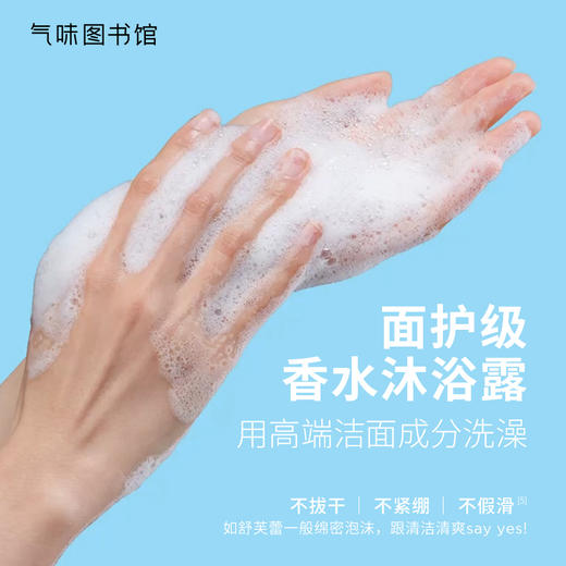 【水香调-大西洋】气味图书馆大西洋香氛身体乳215ml/沐浴露295ml 浓缩了一整片清新海洋（新老包装随机发货） 商品图5