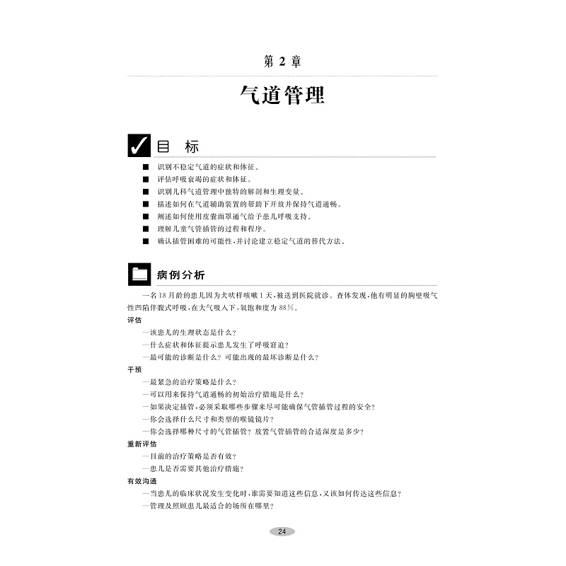 样章,小儿基础重症支持(第三版)最终(含替换页2023-9-19)_001.jpg