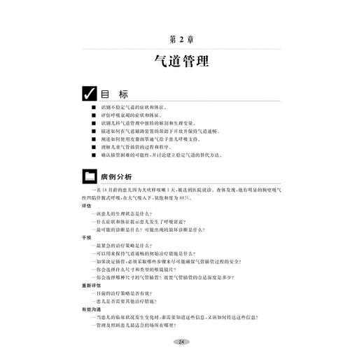 小儿基础重症支持/第三版/主译/舒强，谈林华/副主译/胡蕾，施珊珊，杨子浩，叶盛，徐玮泽/浙江大学出版社/引进版/专著/创伤急救 商品图1