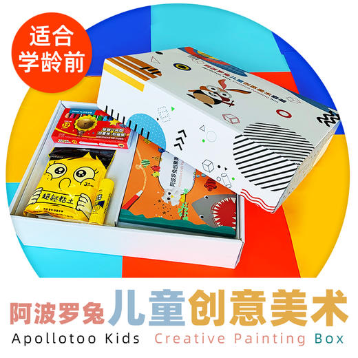 阿波罗兔创意美术套装儿童diy手工制作材料包幼儿园益智绘画礼盒 商品图2