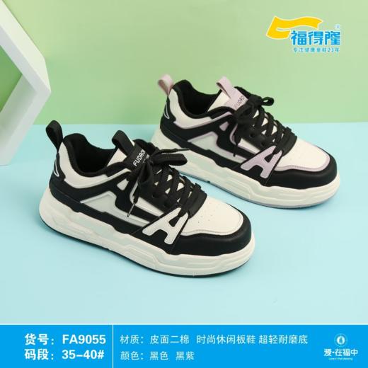 福得隆二棉9055   35-40码 商品图0