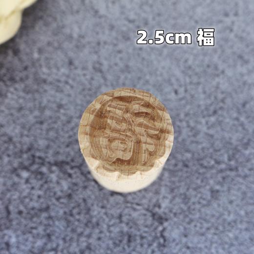 木质印章 福寿囍花朵旺發印章 馒头印章 中式苏氏糕点木印 商品图4