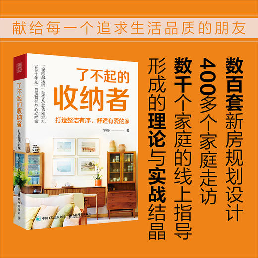 了不起的收纳者 打造整洁有序 舒适有爱的家 小家越住越大 家的整理收纳全书理想之家 整理收纳师书籍  整理收纳类书籍 商品图0