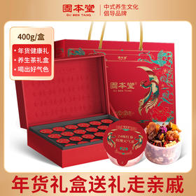 红参玫瑰元气茶400g 花茶礼盒养生茶女礼品红枣桂圆枸杞茶 养颜女神茶 【固本堂】