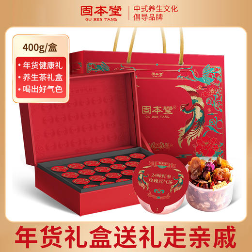 红参玫瑰元气茶400g 花茶礼盒养生茶女礼品红枣桂圆枸杞茶 养颜女神茶 【固本堂】 商品图0