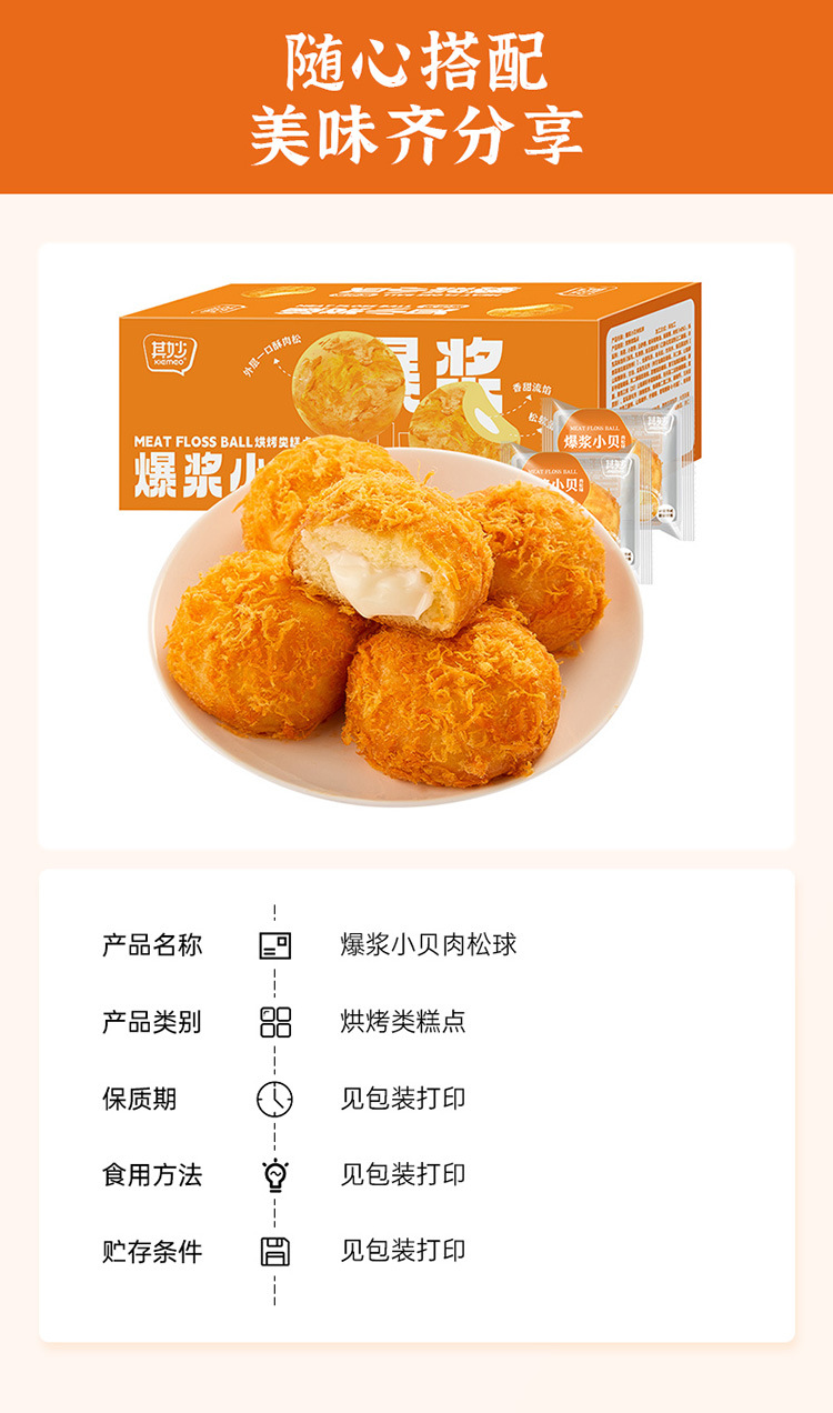 爆浆小贝肉松球-详情_06.jpg