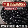 【豆粒饱满圆润干净！东北黑豆】满满400g，真空袋装，保持新鲜口感，保质期更长。黑豆真空袋装吉林东北特产黑豆健康好吃 商品缩略图0