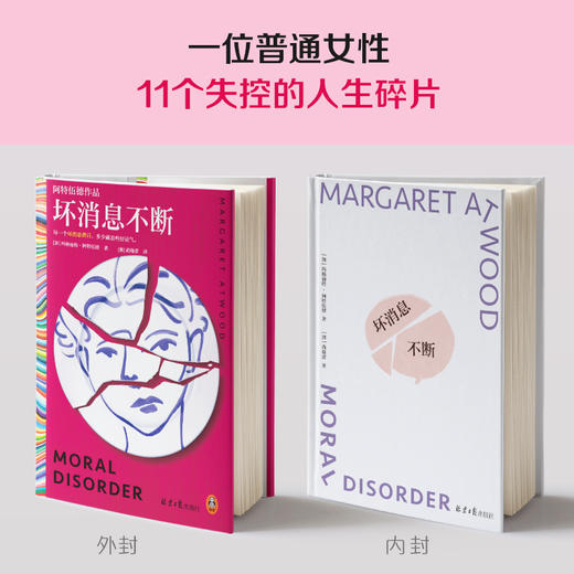 读客坏消息不断 阿特伍德著 尚晓蕾译 好运气 布克奖 短篇集 商品图4